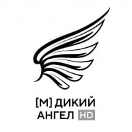 дикий ангел
