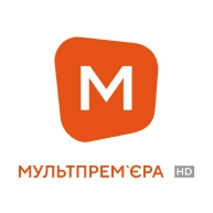 мультперм’єра