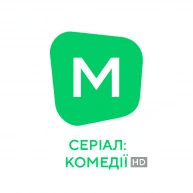 Серіал: Комедії