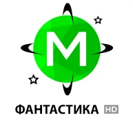Фантастика