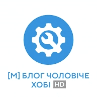блог чоловіче хобі