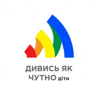 дивись як чути