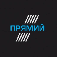 прямий