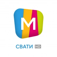 Свати