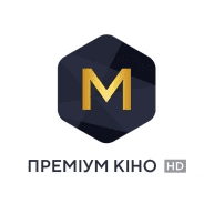 Преміум Кіно