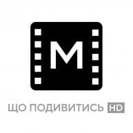 що подивитися