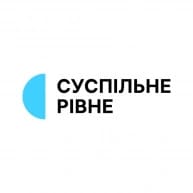 рівне
