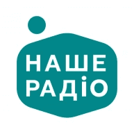 наше радіо