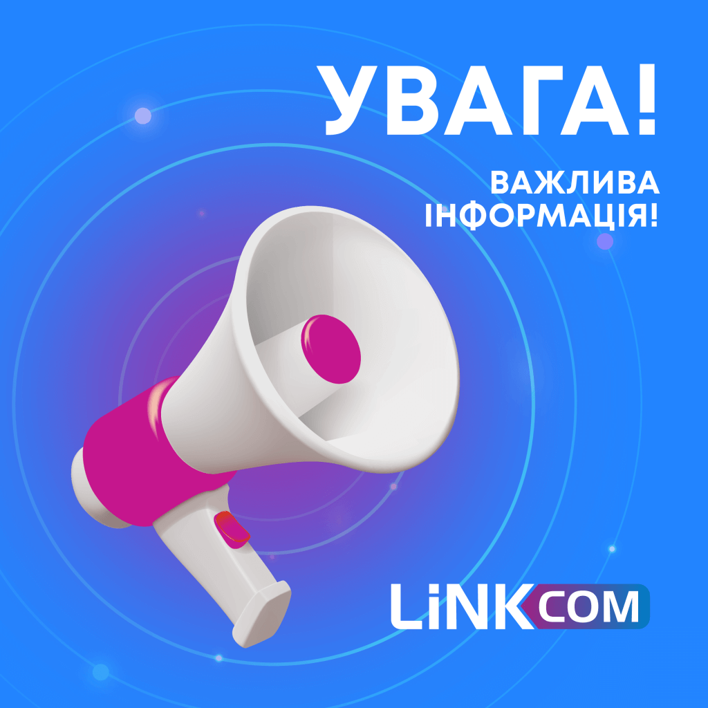 Увага! Важлива інформація для Вас шановні клієнти!
