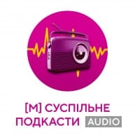 Суспільне Подкасти