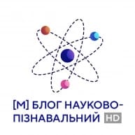 блог науково-пізнавальний
