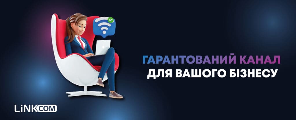 Гарантований канал: чому це найкраще рішення для вашого бізнесу