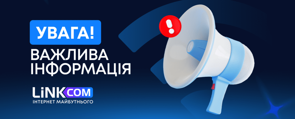 Важлива інформація!